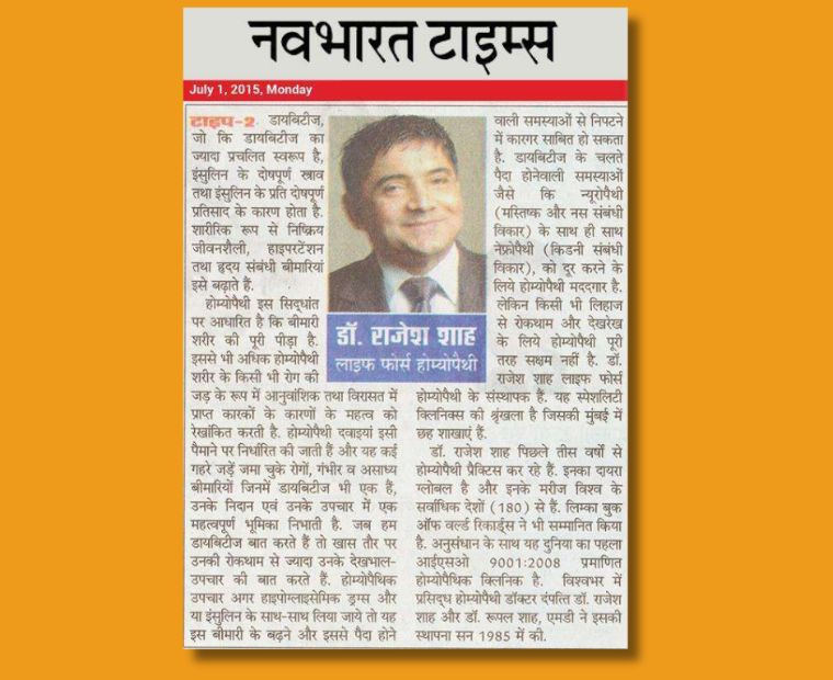 Dr. Rajesh Shah on Diabetes an article published in Navbharat Times Dr. Shah advice on Diabetes
