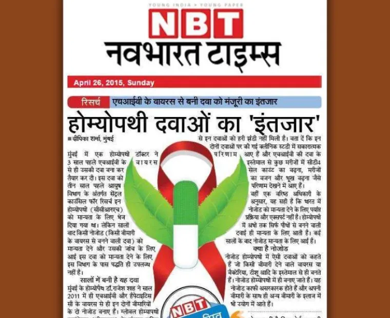 Navbharat Times article discussing homeopathy research and HIV-related medicine approval.